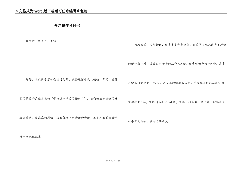 学习退步检讨书_第1页
