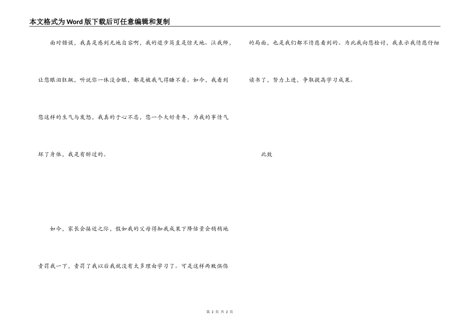 学习退步检讨书_第2页