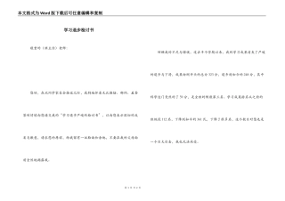 学习退步检讨书