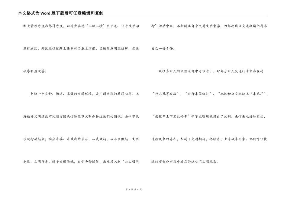 高中生交通协管社会实践报告_第2页