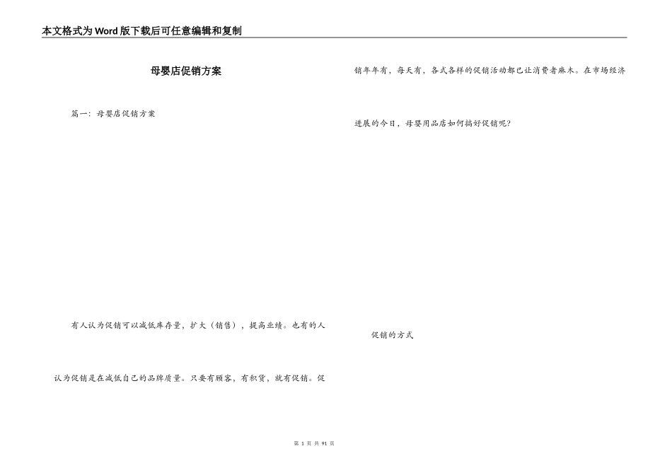 母婴店促销方案_第1页