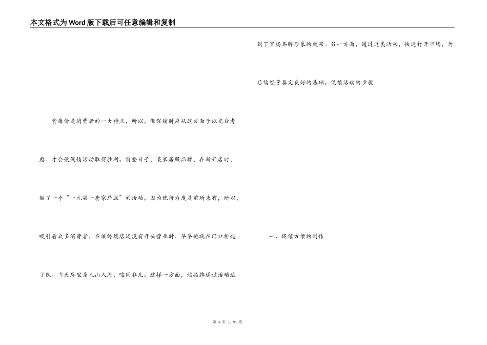 母婴店促销方案_第3页