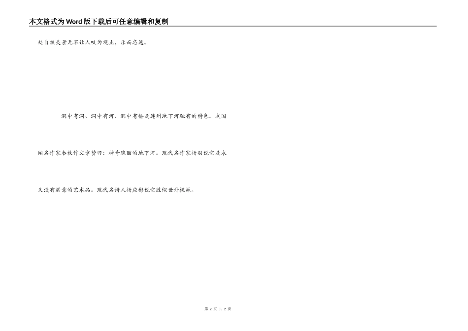 连州地下河导游词_第2页