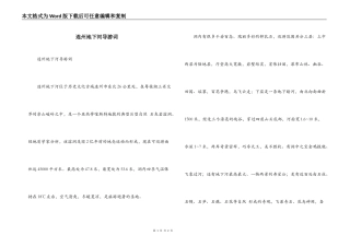 连州地下河导游词