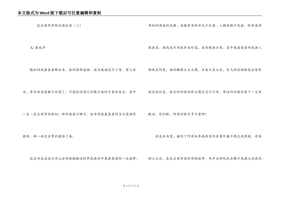 昆虫世界历险记读后感_第2页