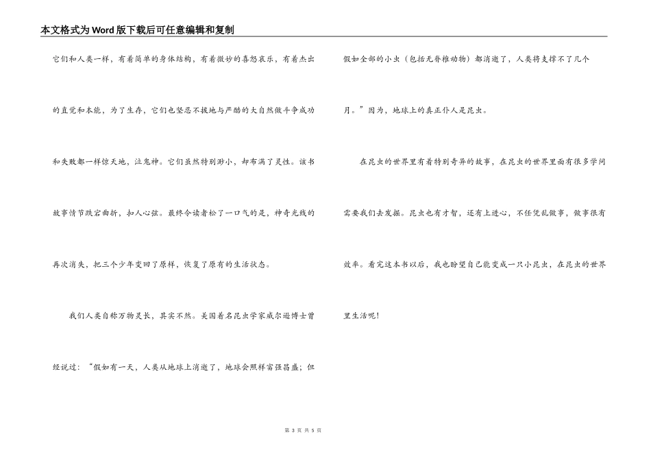昆虫世界历险记读后感_第3页