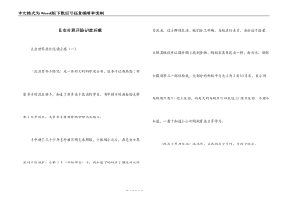 昆虫世界历险记读后感