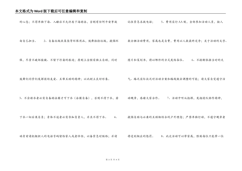 大学生疯狂海滩活动策划书_第3页