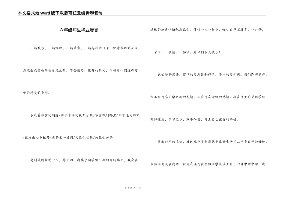 六年级师生毕业赠言_第1页