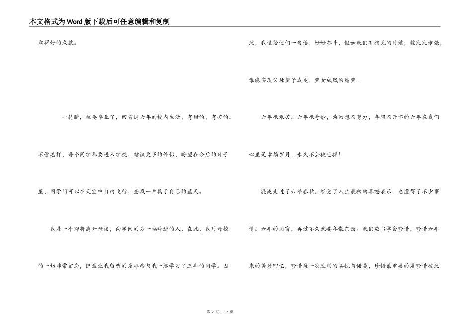 六年级师生毕业赠言_第2页