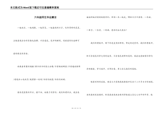 六年级师生毕业赠言