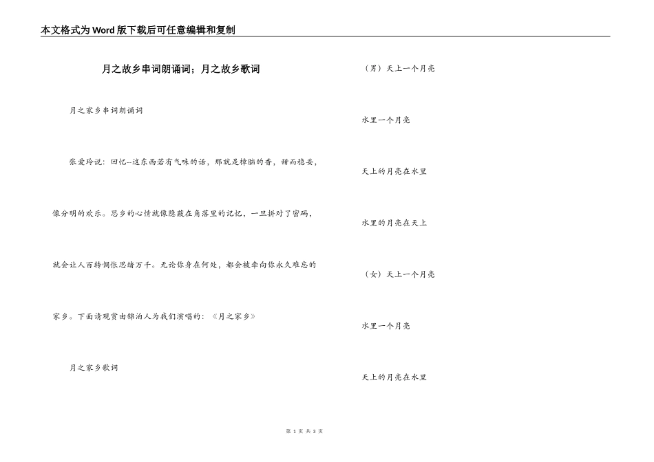 月之故乡串词朗诵词；月之故乡歌词_第1页