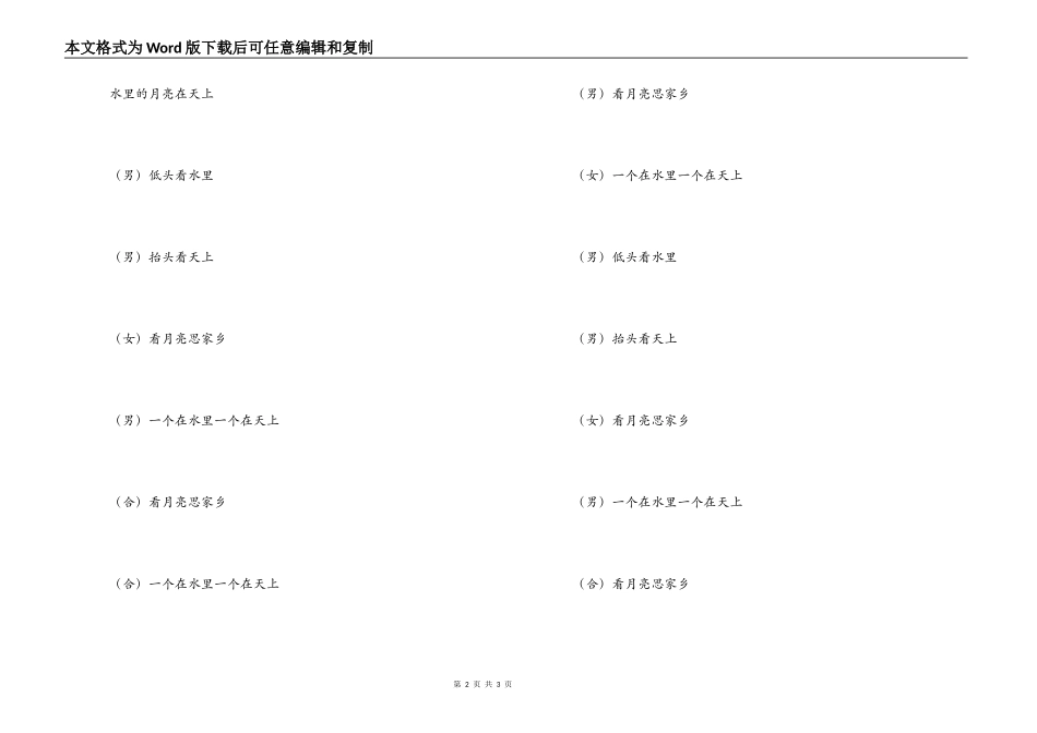 月之故乡串词朗诵词；月之故乡歌词_第2页