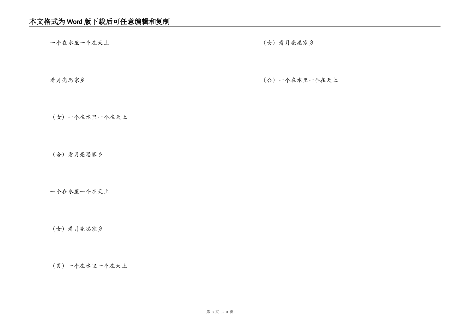 月之故乡串词朗诵词；月之故乡歌词_第3页