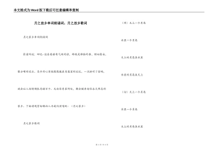 月之故乡串词朗诵词；月之故乡歌词