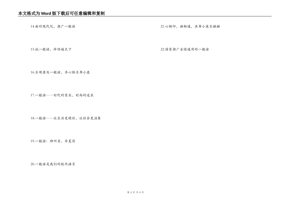 推普周宣传口号标语_第2页