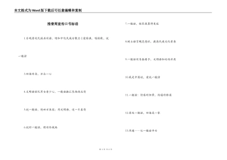 推普周宣传口号标语