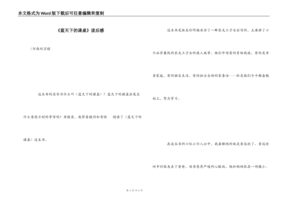 《蓝天下的课桌》读后感_第1页