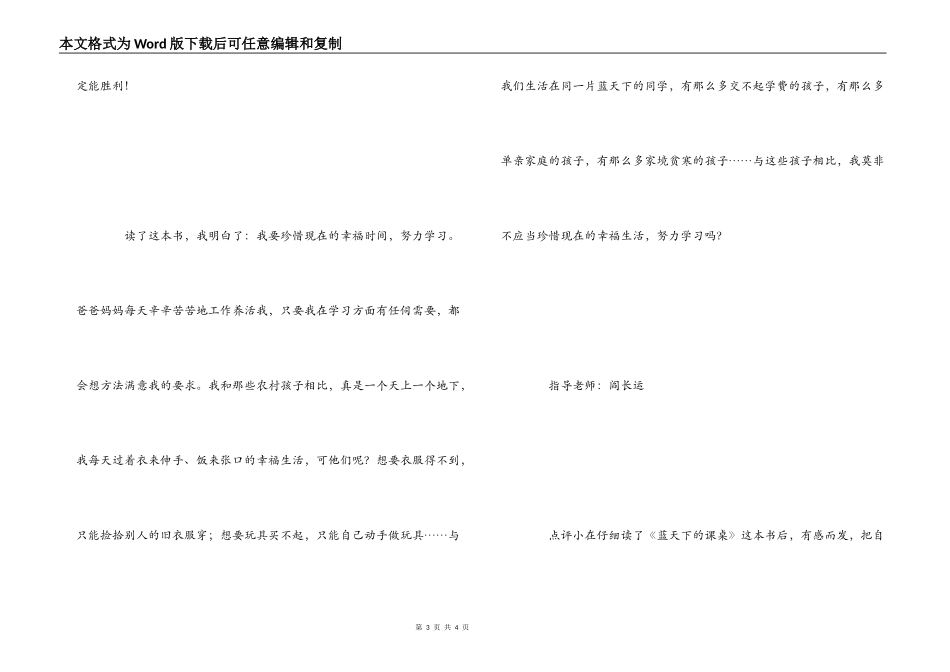 《蓝天下的课桌》读后感_第3页