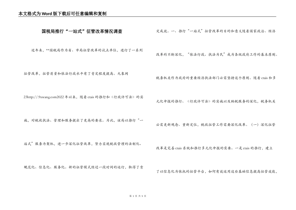 国税局推行“一站式”征管改革情况调查_第1页