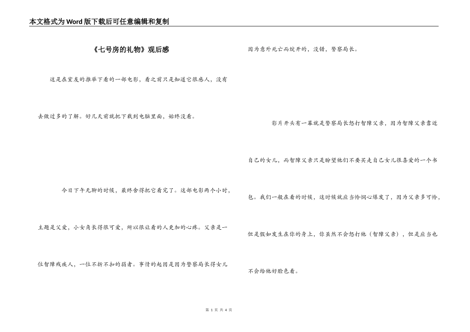 《七号房的礼物》观后感_第1页