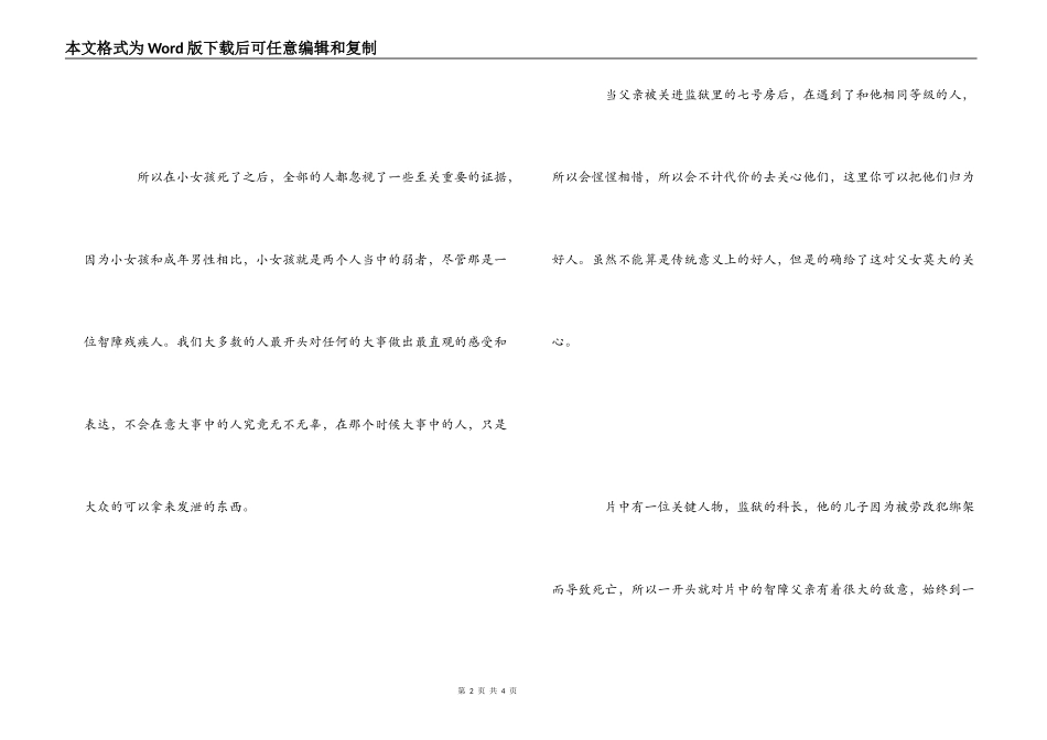 《七号房的礼物》观后感_第2页