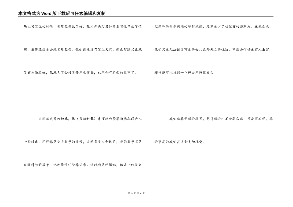 《七号房的礼物》观后感_第3页