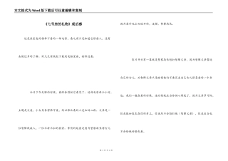 《七号房的礼物》观后感