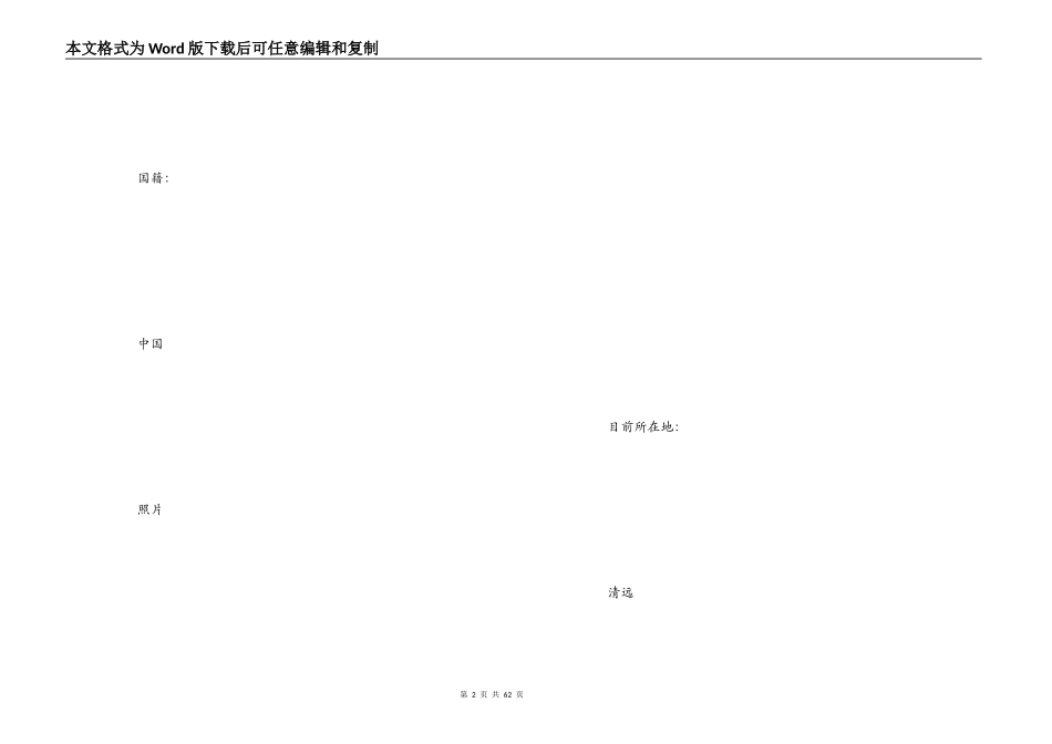 最新产品研发，精细化工，个人简历表范本_第2页