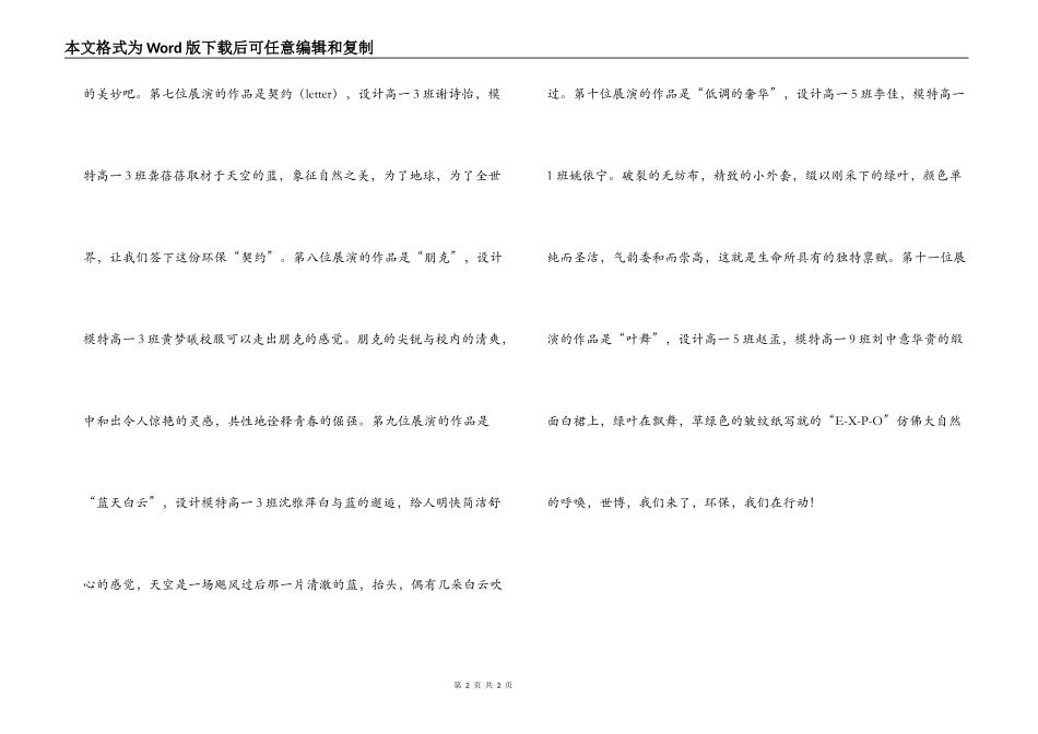 中学环保时装秀表演解说词_第2页
