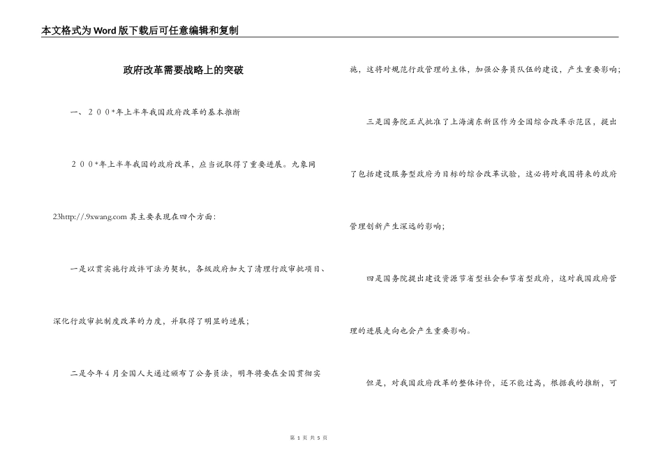 政府改革需要战略上的突破_第1页