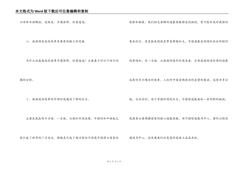 政府改革需要战略上的突破_第2页
