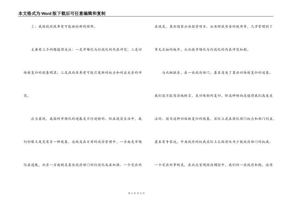 政府改革需要战略上的突破_第3页