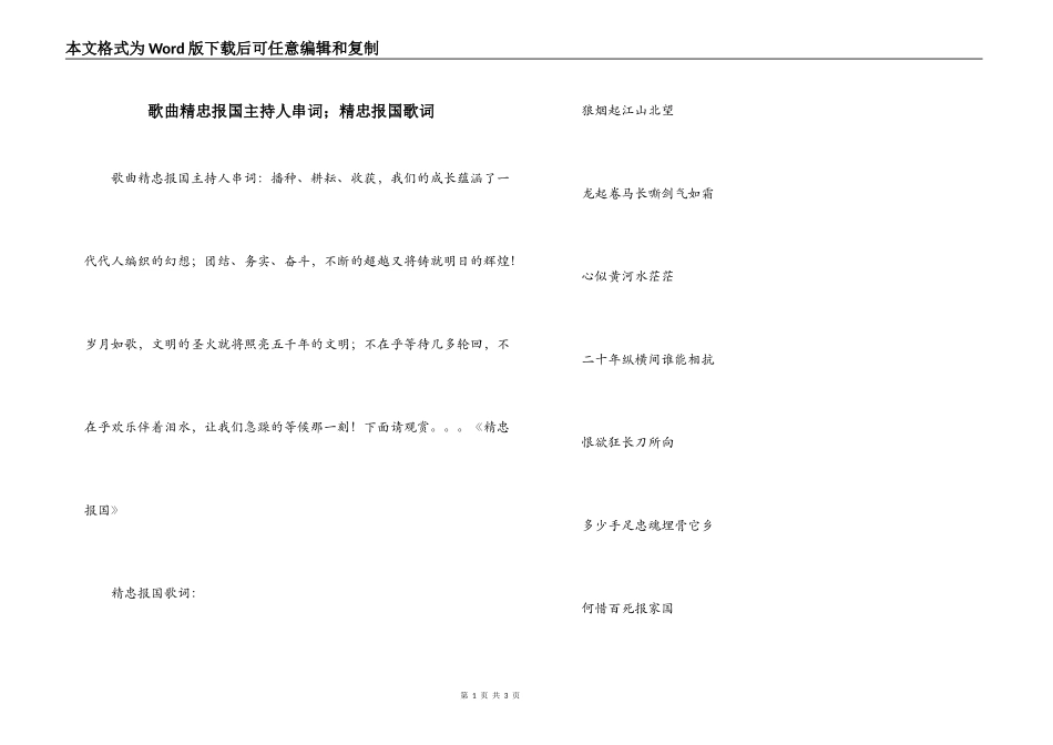 歌曲精忠报国主持人串词；精忠报国歌词_第1页
