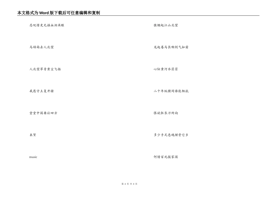 歌曲精忠报国主持人串词；精忠报国歌词_第2页