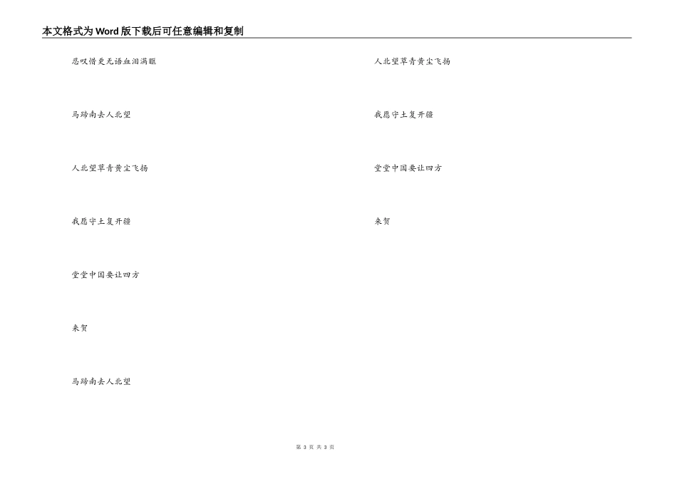 歌曲精忠报国主持人串词；精忠报国歌词_第3页