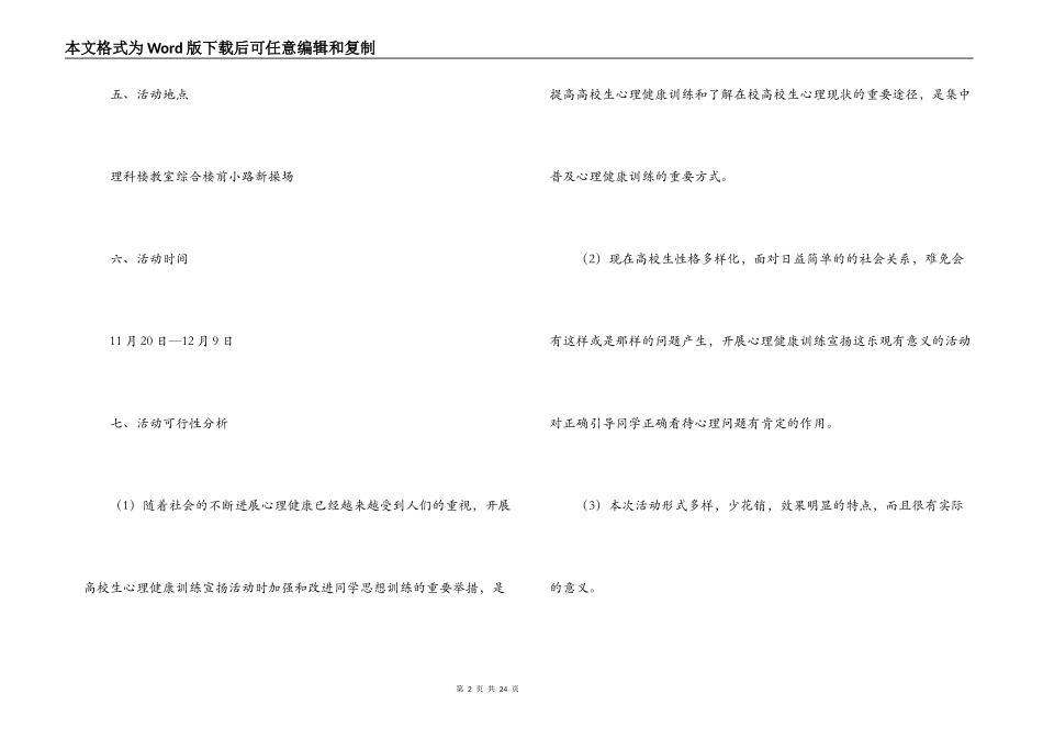 大学生“心理关怀”系列活动策划书_第2页
