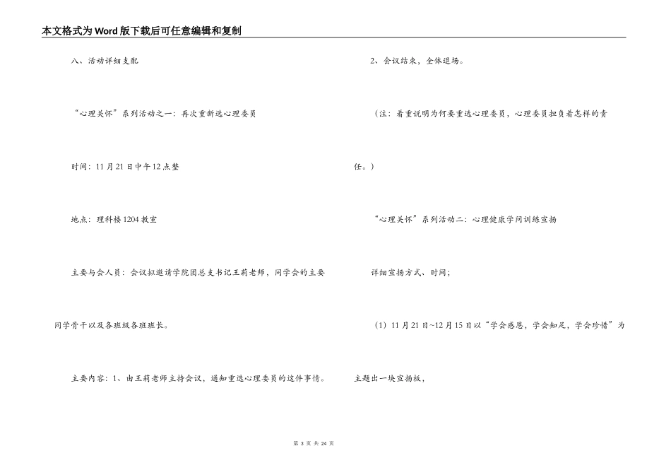 大学生“心理关怀”系列活动策划书_第3页