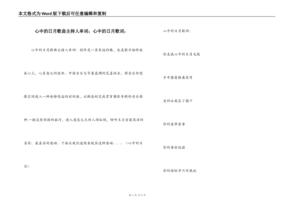 心中的日月歌曲主持人串词；心中的日月歌词：_第1页