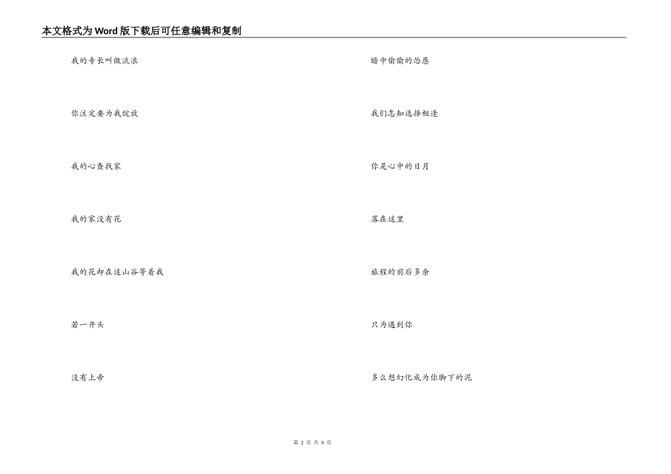 心中的日月歌曲主持人串词；心中的日月歌词：_第2页