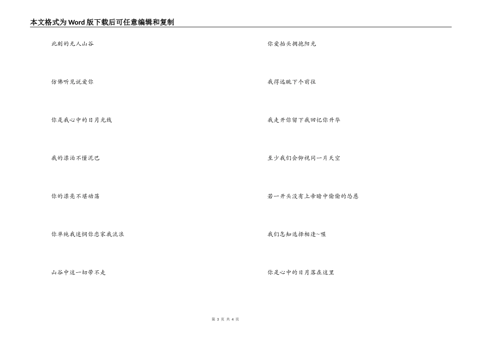 心中的日月歌曲主持人串词；心中的日月歌词：_第3页