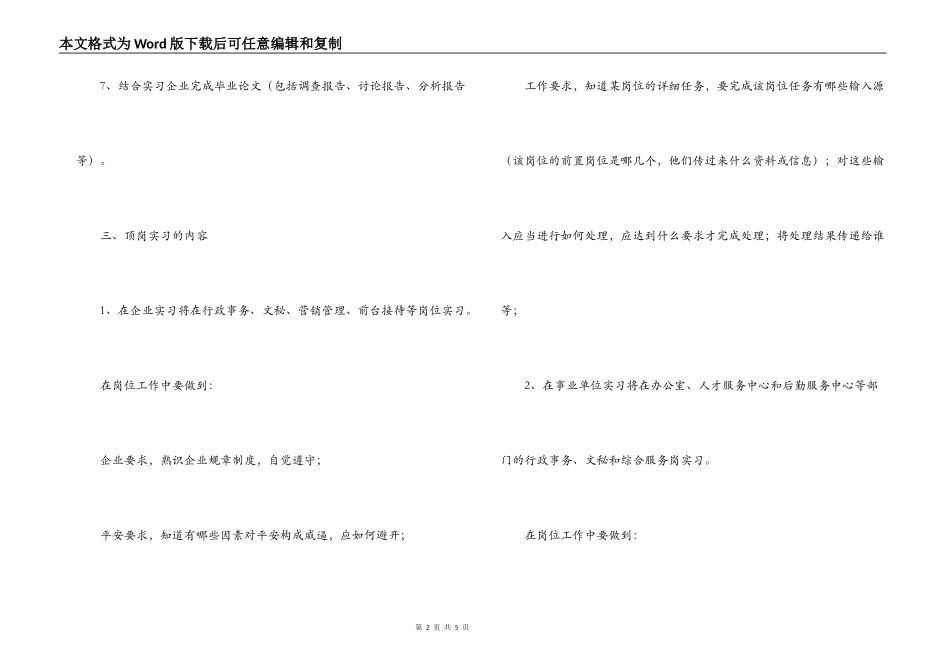 学校行政管理专业毕业生实习计划范文_第2页