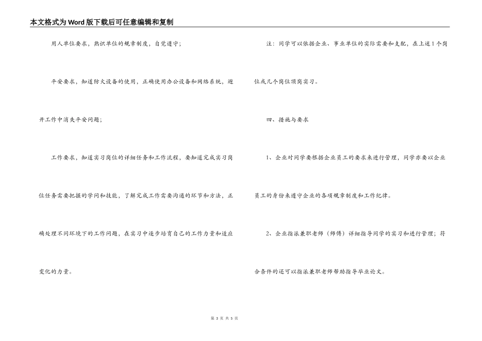 学校行政管理专业毕业生实习计划范文_第3页