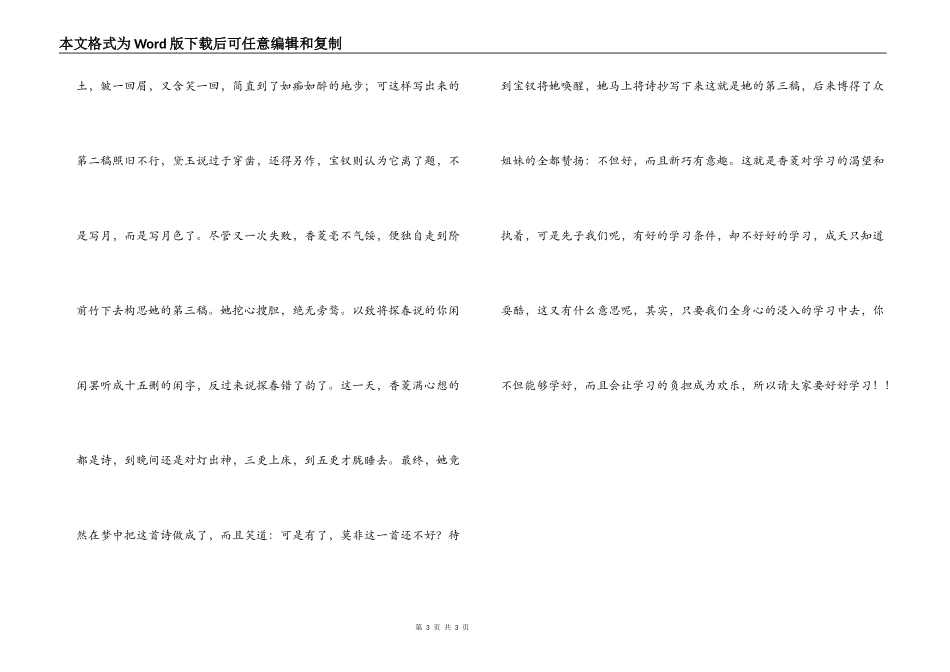 香菱学诗读后感_2_第3页