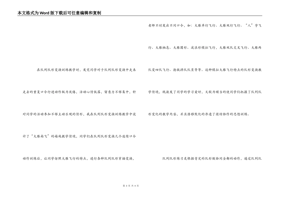 队列队形教学反思_第3页