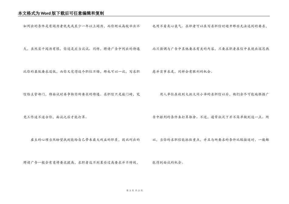 针对招聘岗位写求职信技巧_第2页