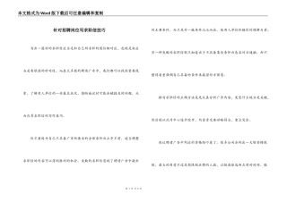 针对招聘岗位写求职信技巧