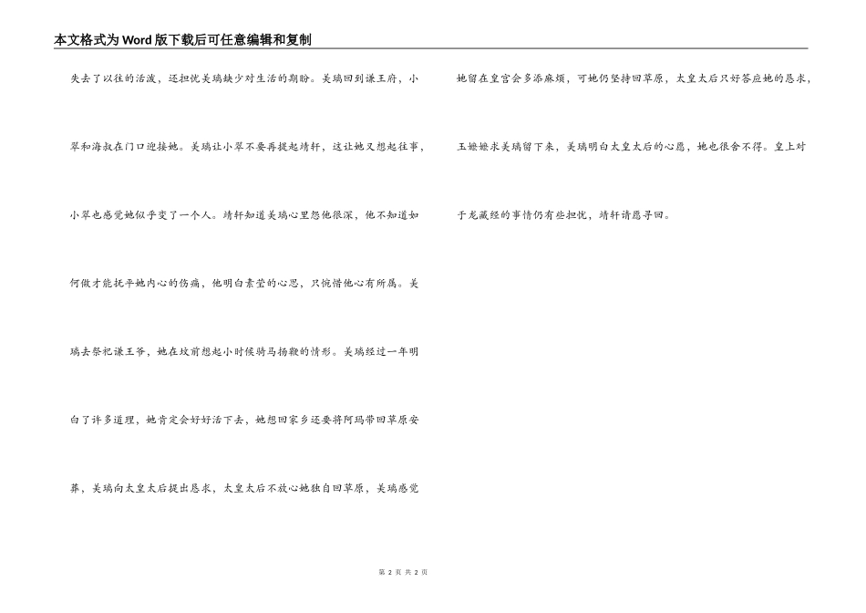 清宫绝恋第13集剧情介绍_第2页