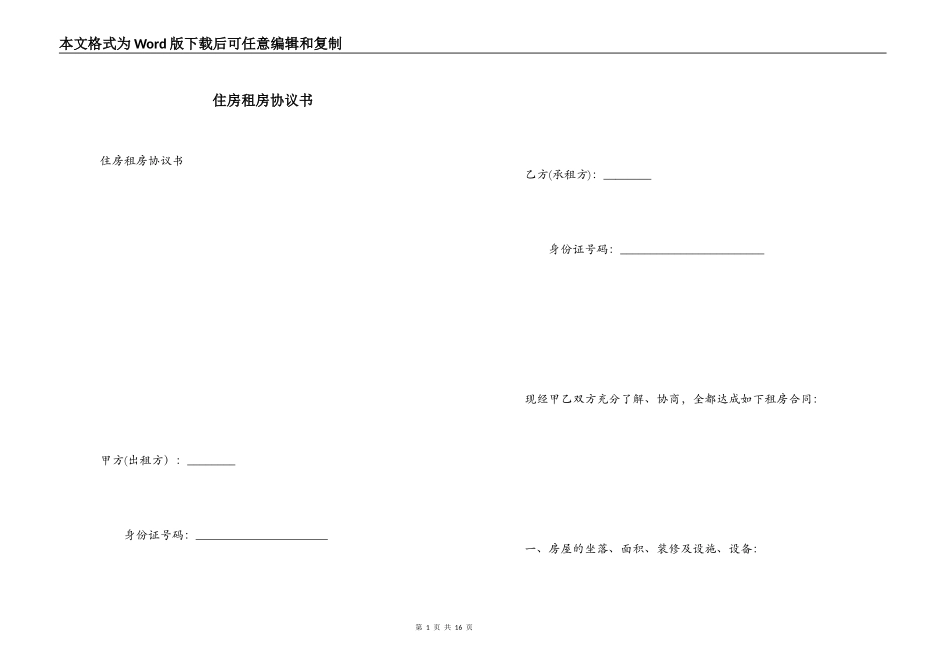住房租房协议书_第1页