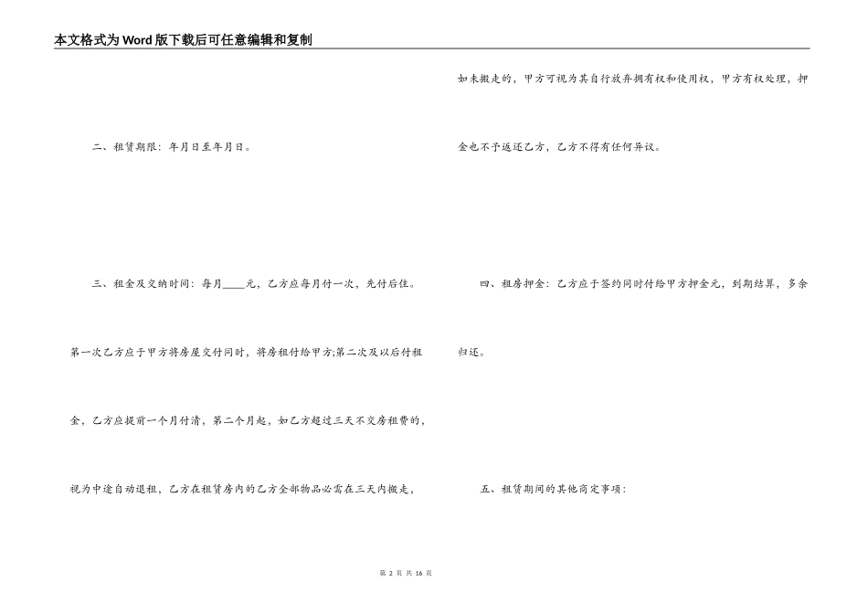 住房租房协议书_第2页